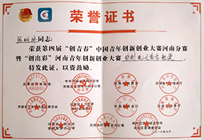 創青春河南電子商務銀獎